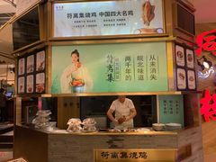 -符离集餐厅(万象城店)
