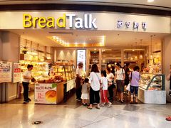 门面-Bread Talk 面包新语(荟聚店)