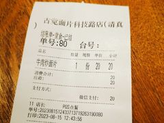 -古觉面片(科技路天朗蓝湖树店)