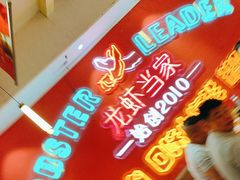 -龙虾当家·大排档(红谷滩五中店)