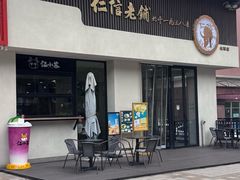 -仁信老铺(北滘店)