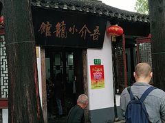 门面-吾介小籠館