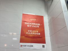 -浮屿大同鸭肉粥·始于1983年