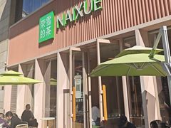 -奈雪的茶(时代天街店)