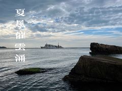 -长岛南北长山旅游景区
