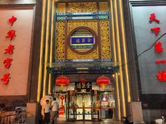 -北京全聚德(方庄店)