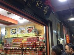 -权记百年老字号(牌坊街店)