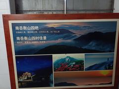 -南岳衡山风景名胜区