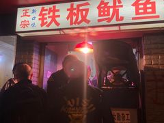 门面-十里铺铁板鱿鱼