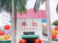 -勝記酒家·37年老字号·经典粤菜(荔枝公园店)
