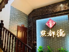 -点都德(华强南店)