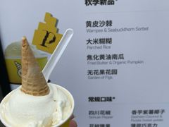 -研麻所·花椒冰淇淋(太古里店)