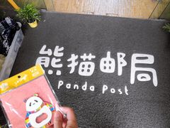 -熊猫邮局(少城店)