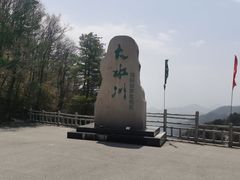 -大水川景区