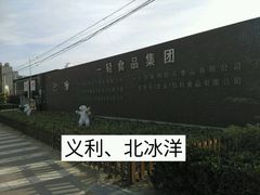 -百年义利(北兴路店)