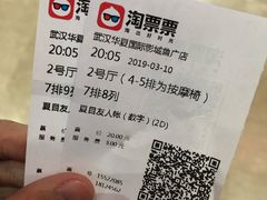 -武汉华夏国际影城(鲁广店)