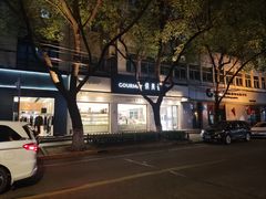 -供美香(集街店)