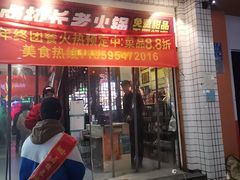 -卤校长老火锅(杨家坪直营店)