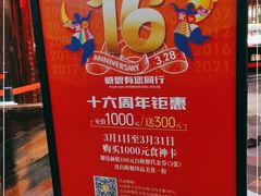 -四海一家自助餐(益田假日广场店)