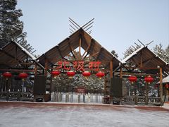 -北极村旅游风景区