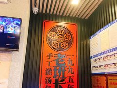 -老班长手工灌汤包老店(东山店)