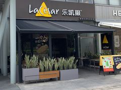门面-乐凯撒披萨(欢乐颂购物中心店)