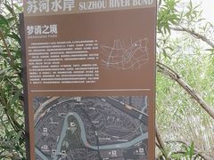 -苏州河梦清园环保主题公园