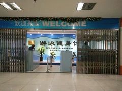 -南京全民健身中心(新街口店)