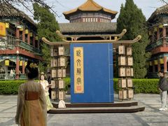 -中国翰园碑林