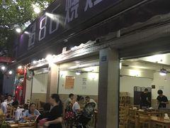 门面-86烧烤 | 江湖菜(石人总店)