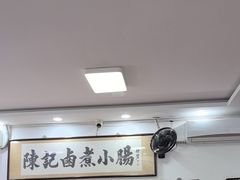 -陈记卤煮小肠