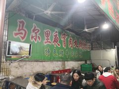 大堂-老马家马蓉蛋菜夹馍·腊牛肉夹馍(回民街店)