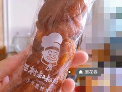-西村叔叔的店·面包·甜品·蛋糕(崂山丽达店)