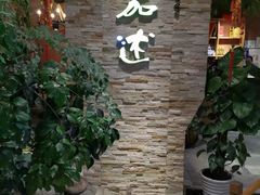 -蕃茄述·好汤自然来(江汉路店)