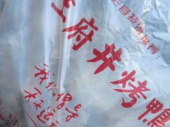 -北京王府井烤鸭(泰兴店)