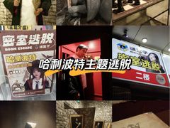 -谜盒子奇幻密室(南屏店)