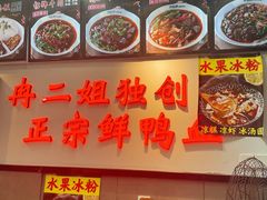 -冉二姐泡椒鸭血面(天陈路店)