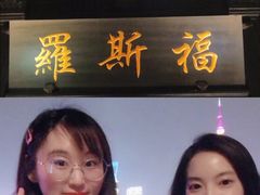 -罗斯福色戒酒吧(外滩店)
