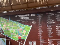 -上海长兴岛郊野公园