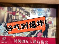 -鸿腾国际大酒店-海鲜姿造海鲜烤肉自助餐