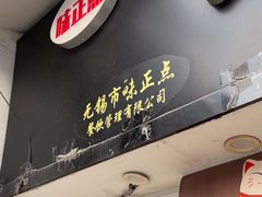 -味正点车轮饼可丽饼(南禅寺店)