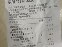 账单-85度C(无锡梦享城店)