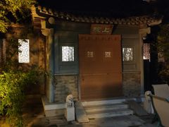 -卫鼎轩·曹公馆(鼓楼店)