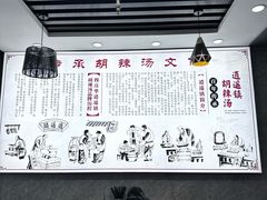 -穆彦华逍遥镇胡辣汤(岗坡路店)