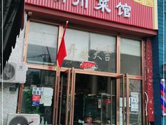 门面-潮州菜馆(十里河店)