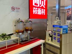 自助取餐区-西贝(上海中心店)