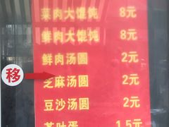 菜单-乐惠馄饨店(吴趋坊店)