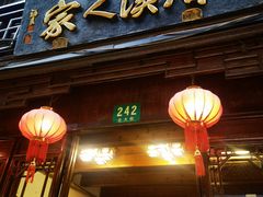 -漕溪人家