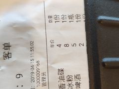 账单-一岚一山(角门总店)