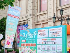 -王府井奥莱临潼小镇(临潼店)